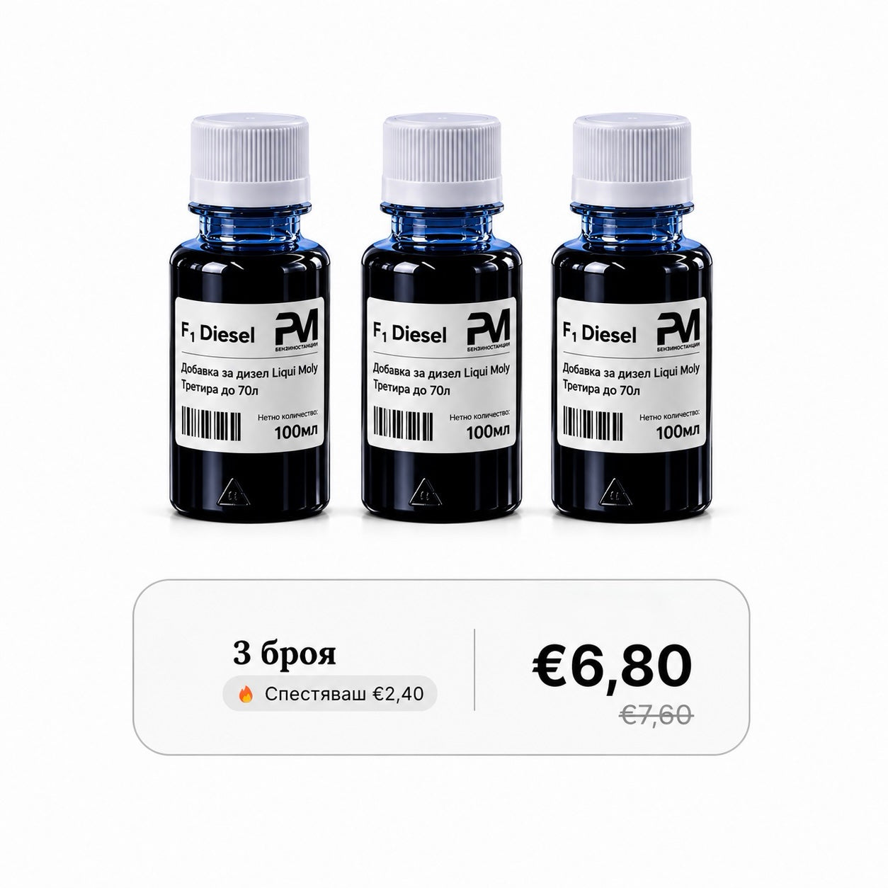 Дизел Добавка PM/Liqui Moly