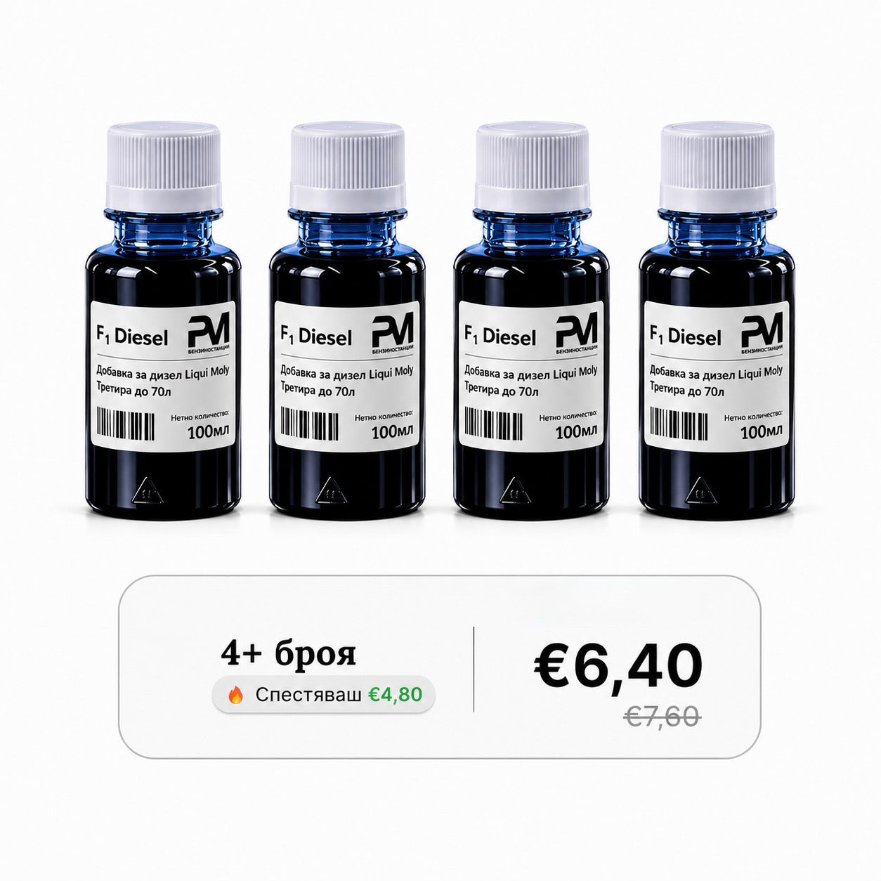 Дизел Добавка PM/Liqui Moly
